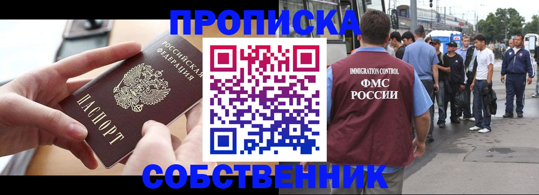 прописка ребенка в Орехово-Зуево