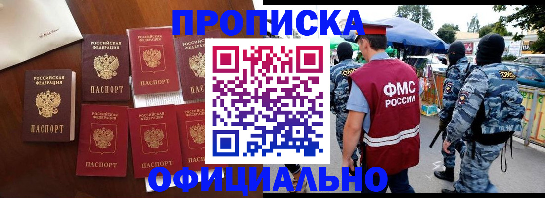 прописка законно в Орехово-Зуево