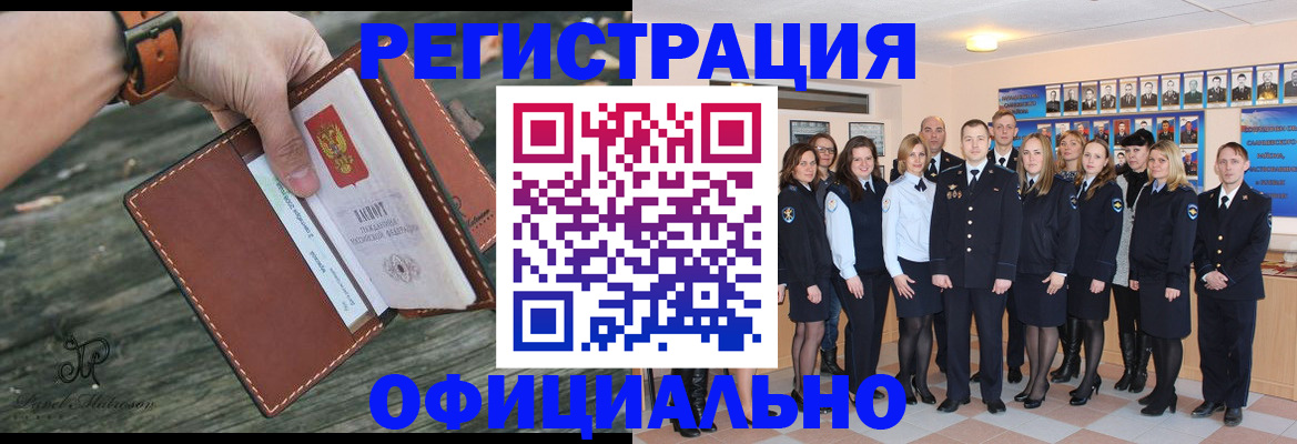 прописка в Орехово-Зуево