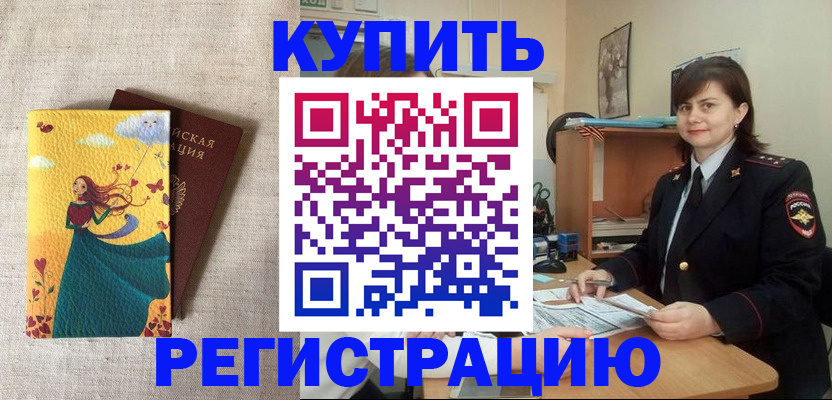 где прописаться в Орехово-Зуево